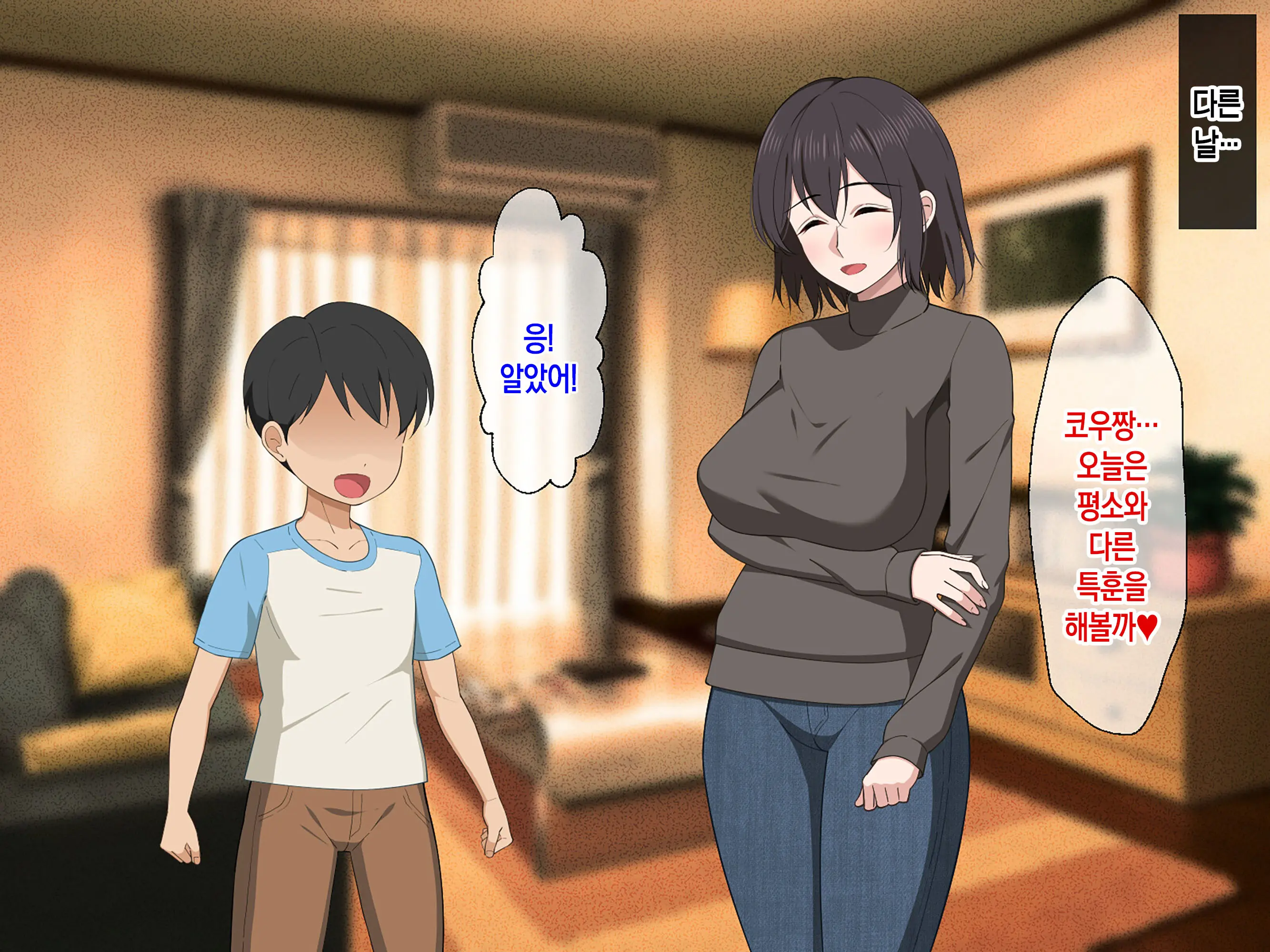 Ai Ga Omosugiru Mama To Nikuyoku Ni Oboreru Hanashi | 애정이 너무 과한 엄마와 육욕에 빠지는 이야기